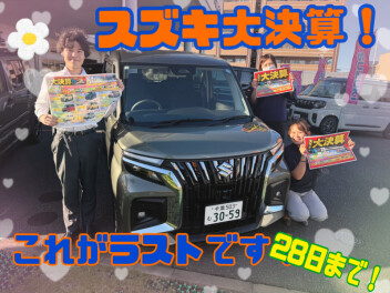 スズキ！大決算！９月ラストです！